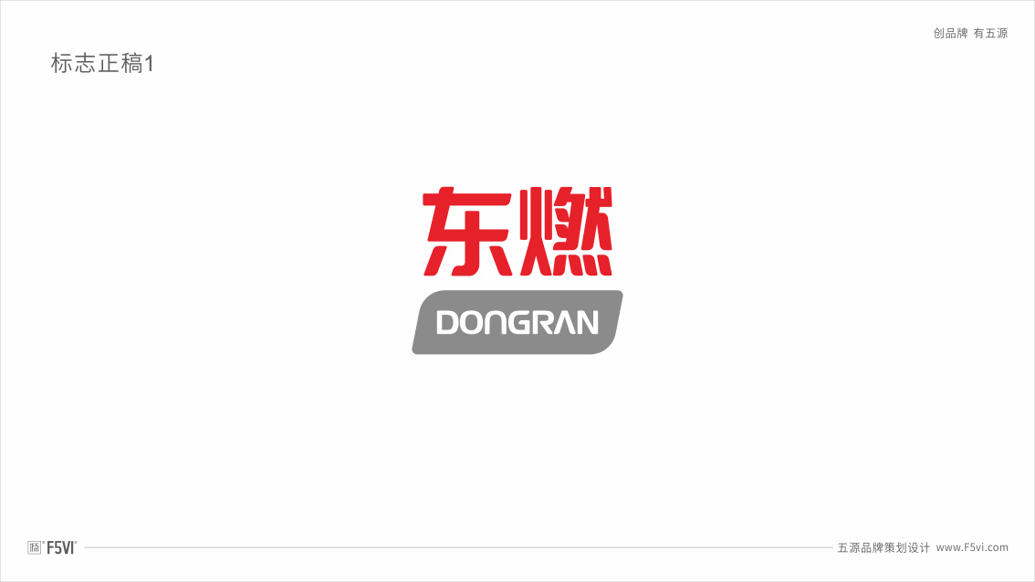 東燃股份企業品牌策劃,上市公司LOGO設計,股份企業VI設計